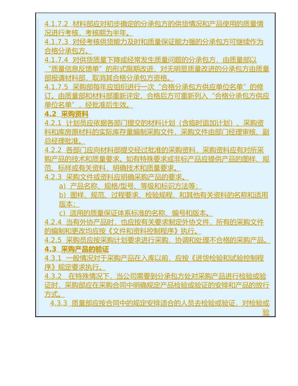 沈阳某电子有限公司采购控制程序_第3页