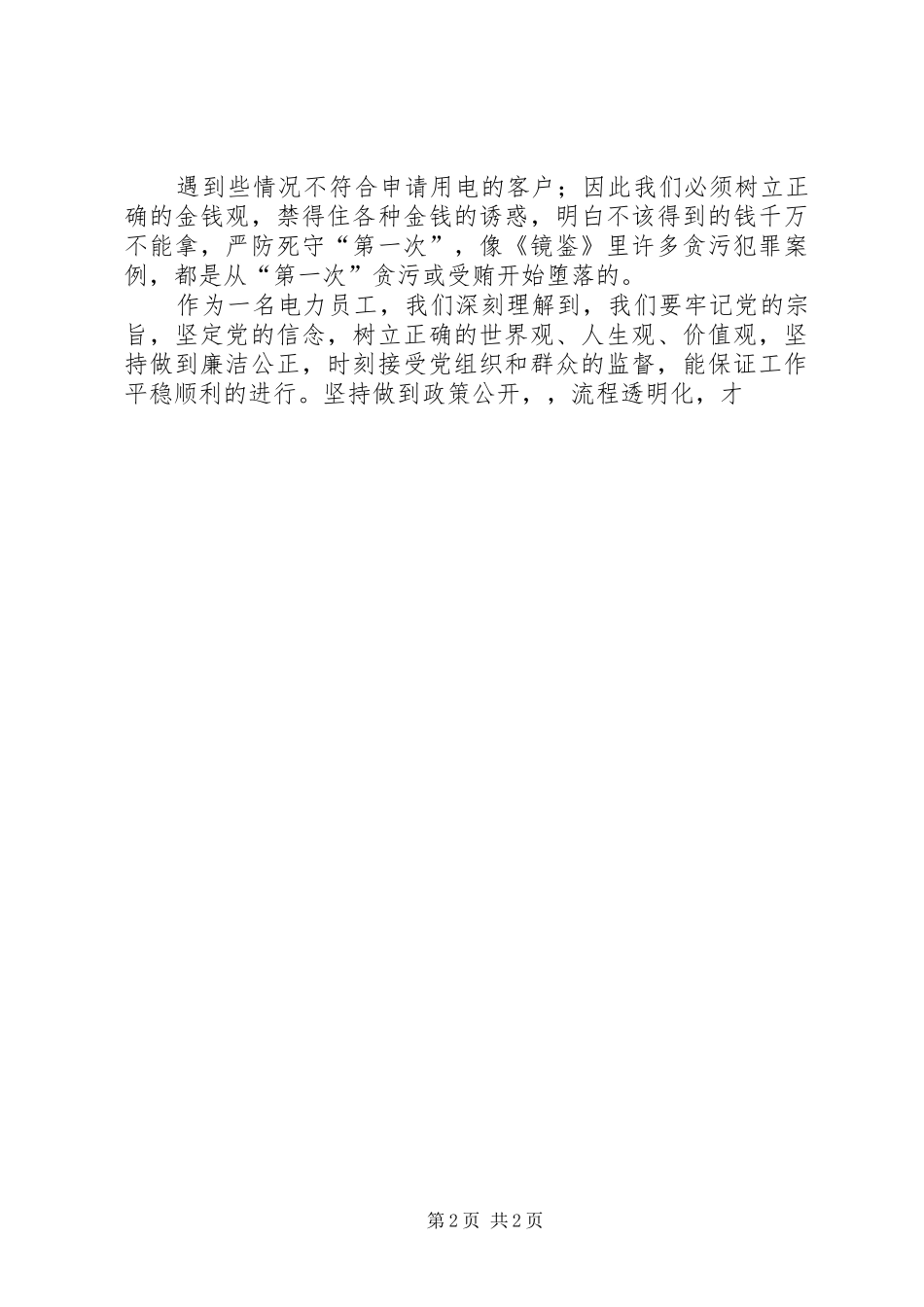 读《镜鉴》有感_第2页