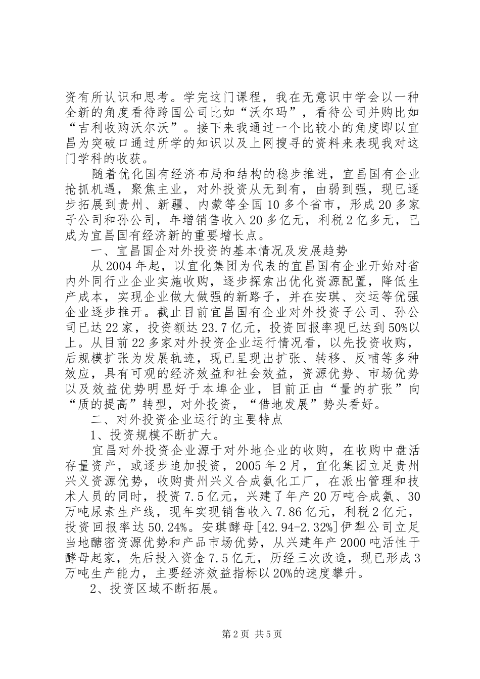 国际投资学学习心得_第2页