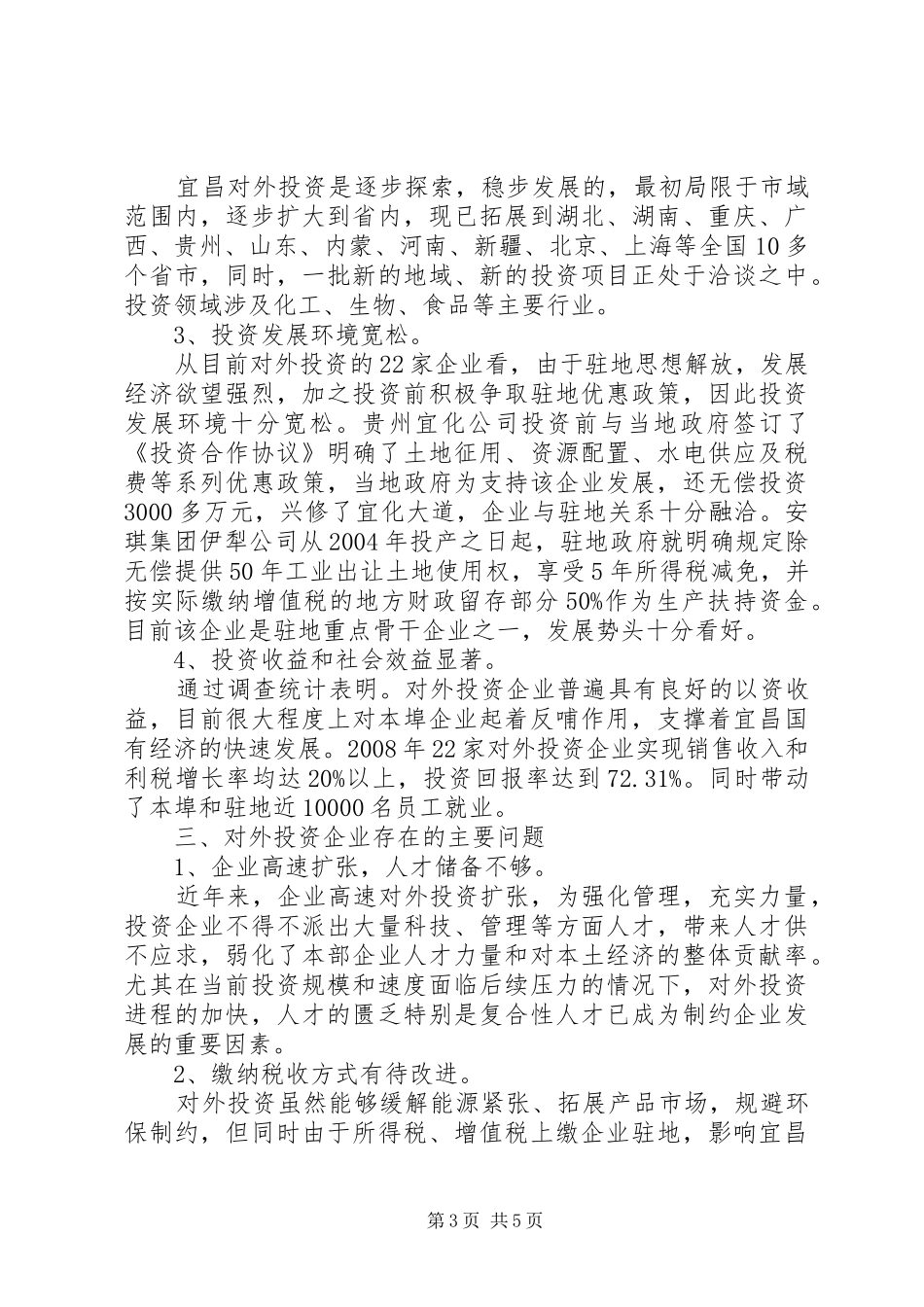 国际投资学学习心得_第3页