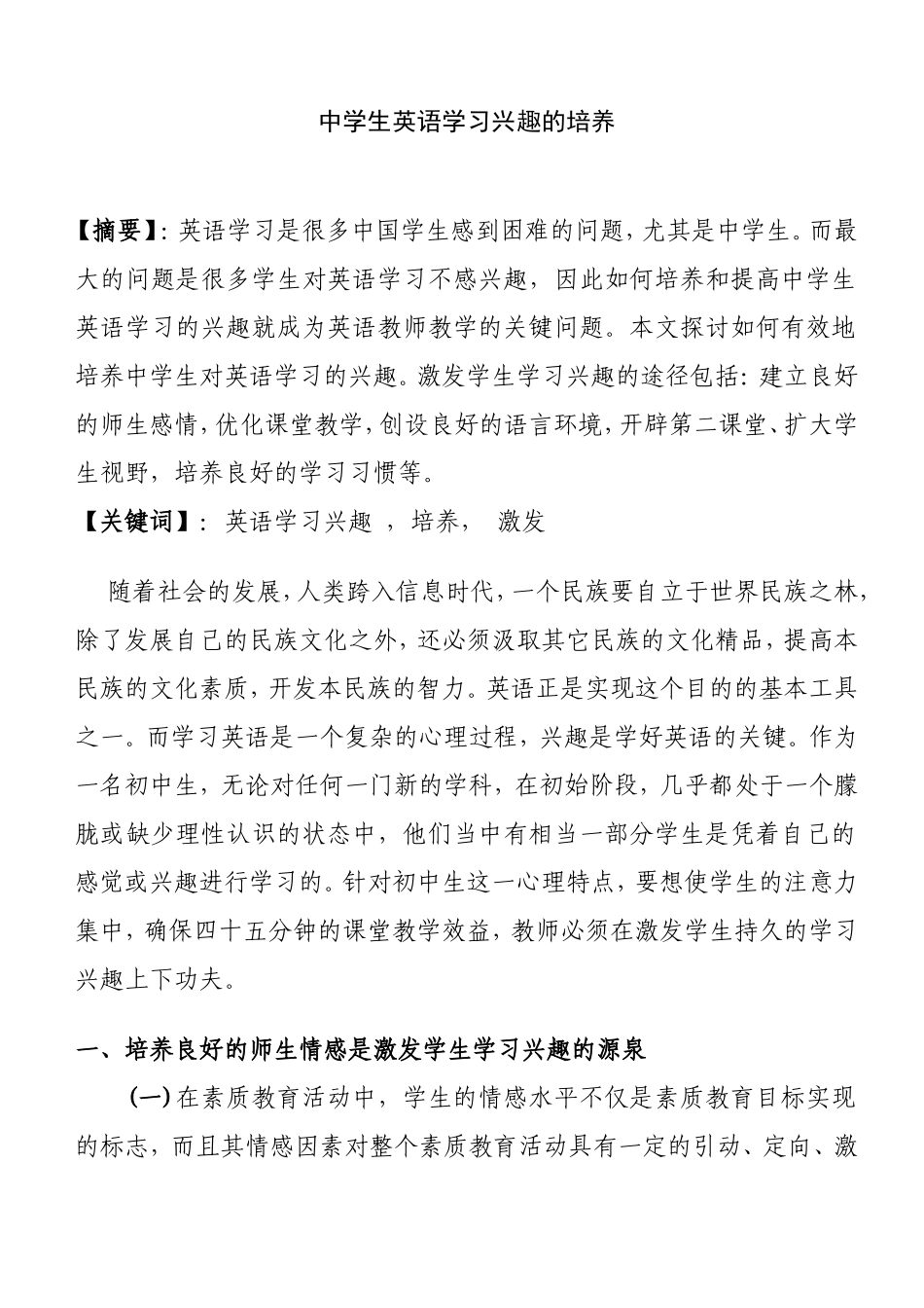 中学生英语兴趣的培养_第1页