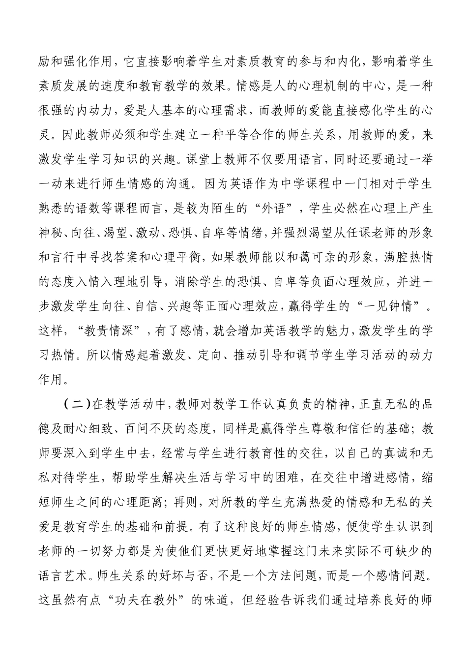 中学生英语兴趣的培养_第2页