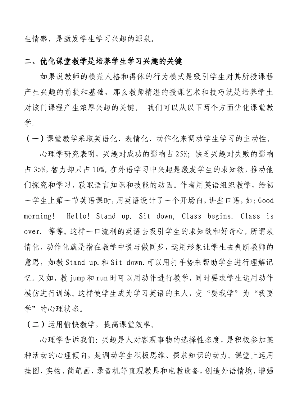 中学生英语兴趣的培养_第3页