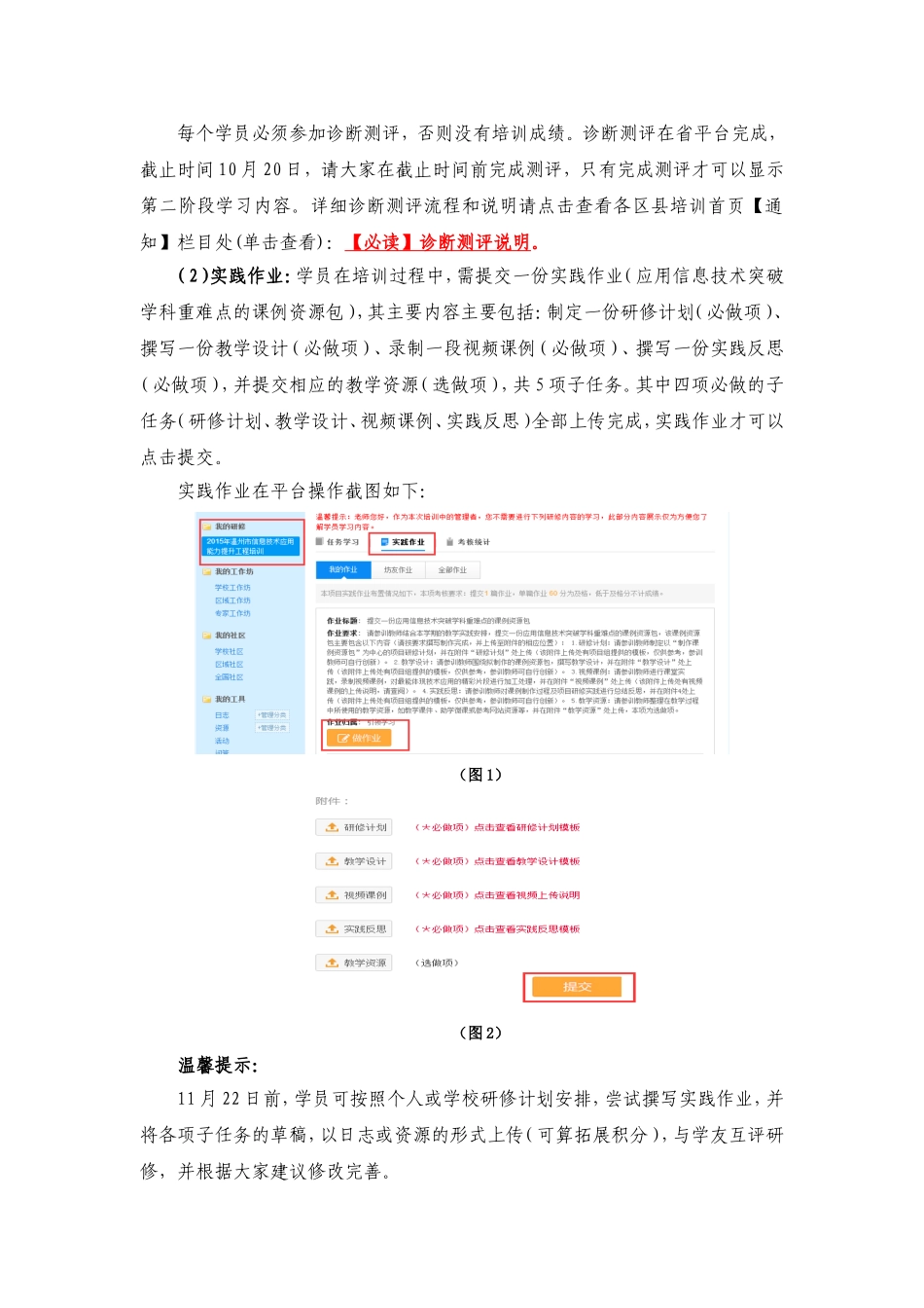 学员学习提示及坊主管理员工作指南_第2页