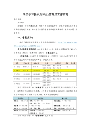 学员学习提示及坊主管理员工作指南