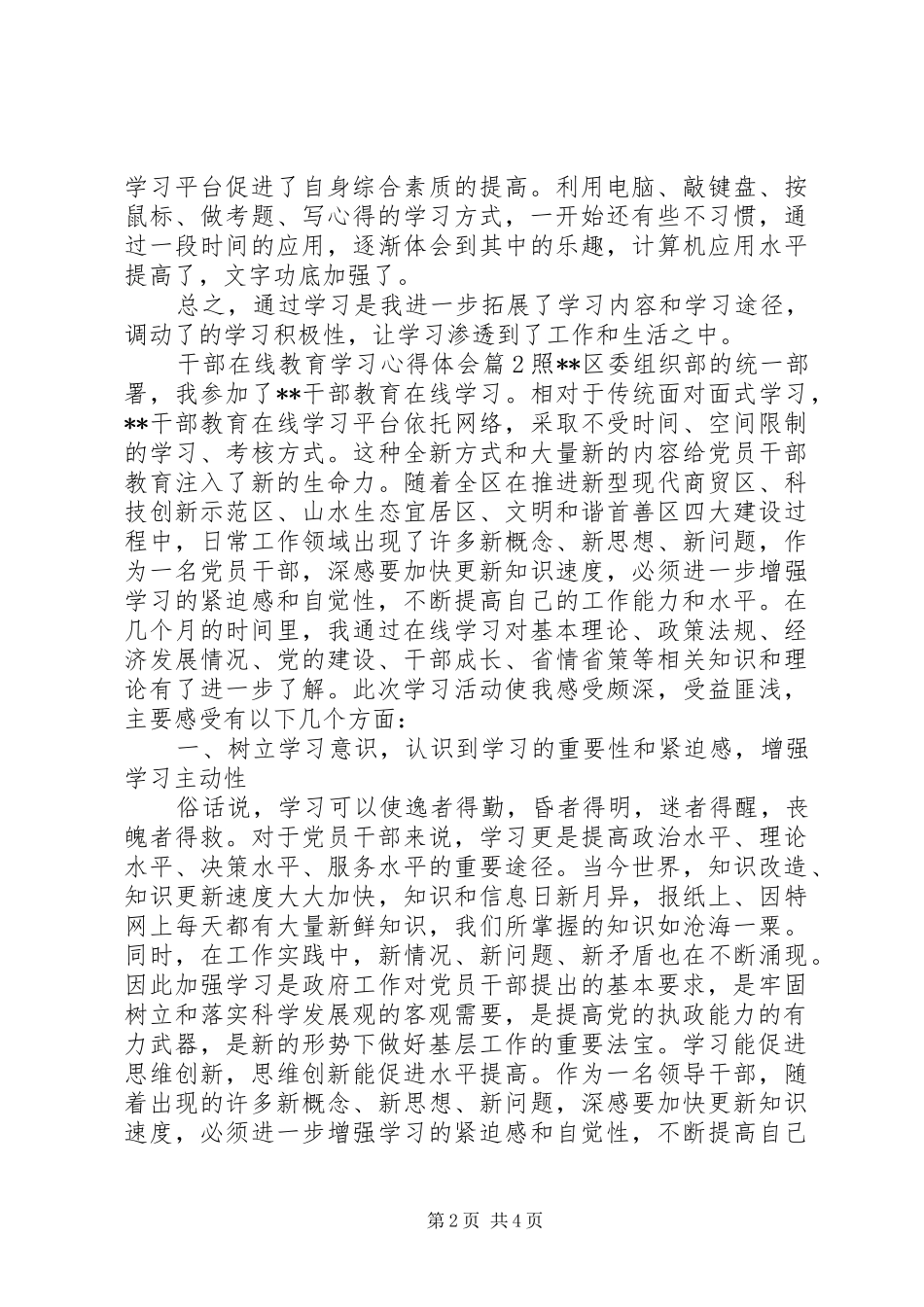干部在线教育学习心得体会_第2页