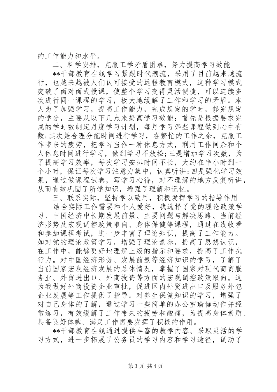 干部在线教育学习心得体会_第3页