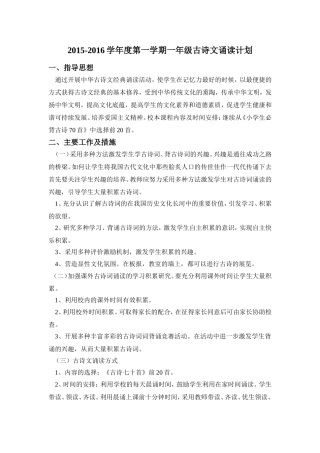 一年级上册古诗文诵读教学计划