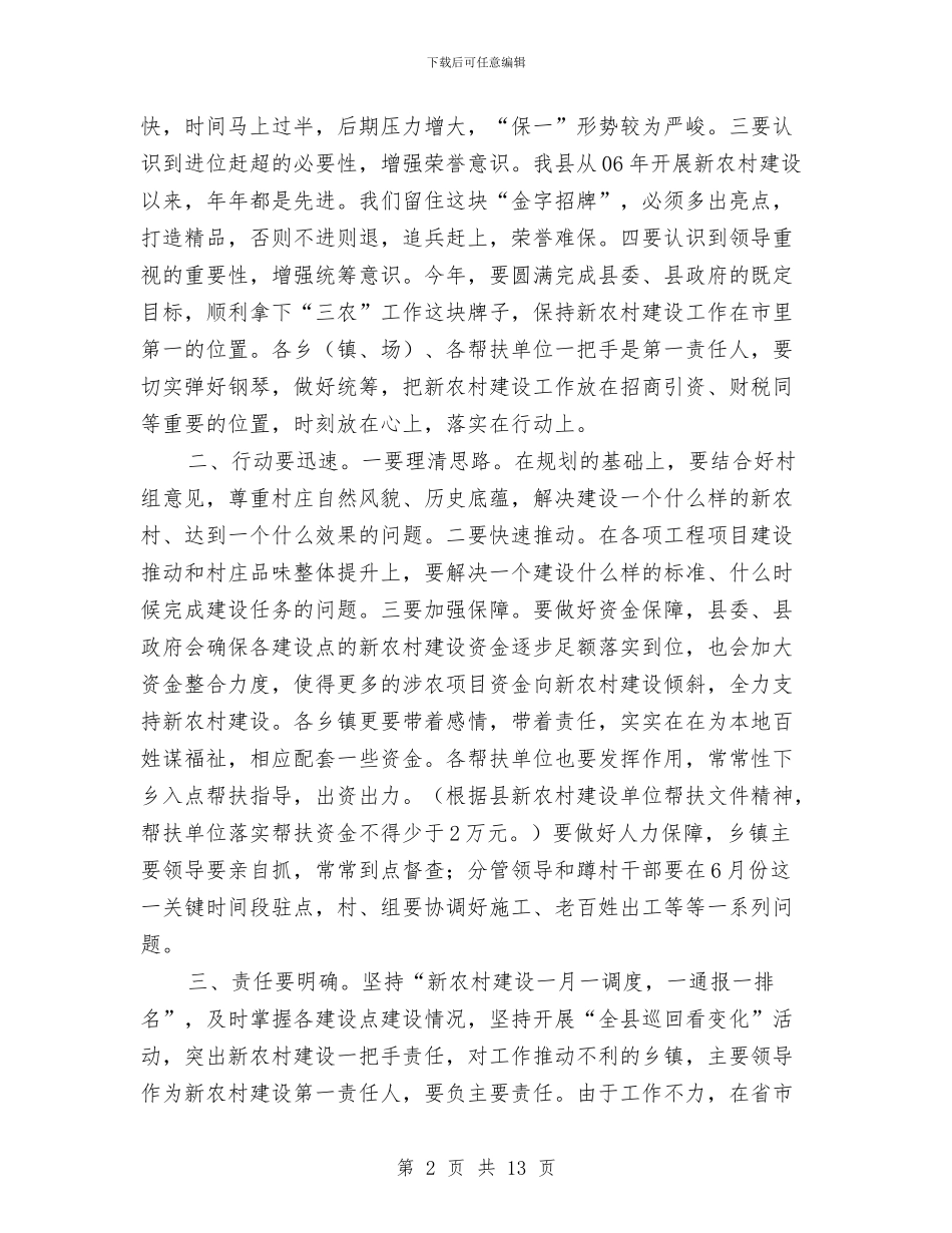 县长在新农村专项启动大会发言与县长在新区处理工作会发言汇编_第2页
