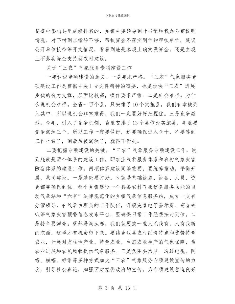 县长在新农村专项启动大会发言与县长在新区处理工作会发言汇编_第3页