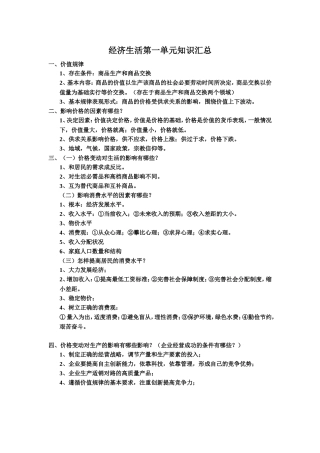 经济生活第一单元知识汇总