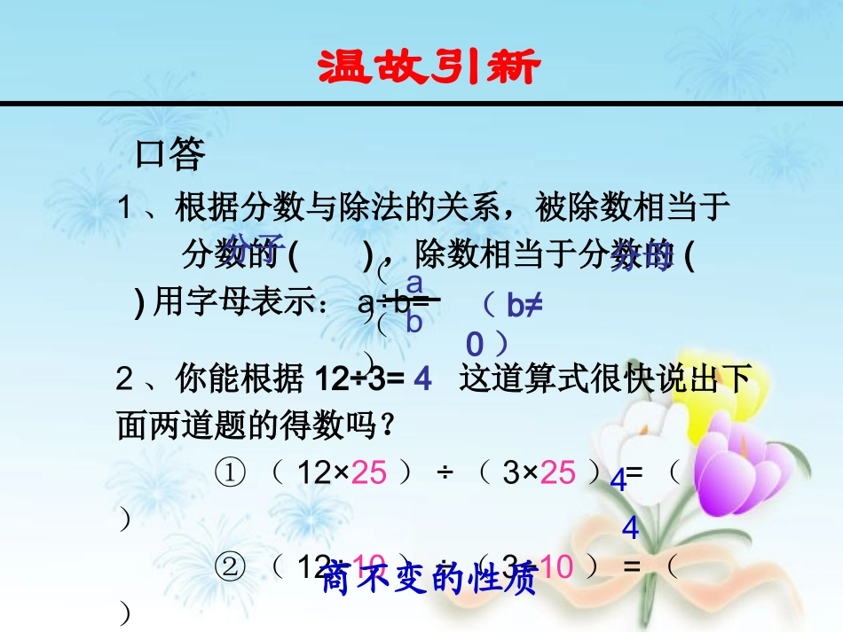 分数的基本性质PPT课件王华丽_第2页