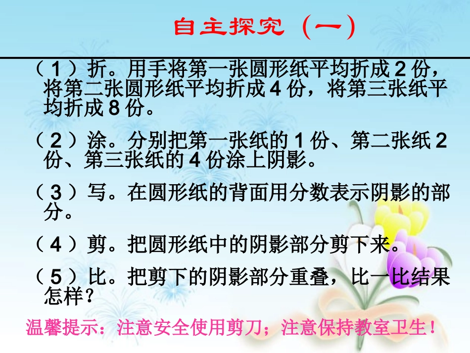 分数的基本性质PPT课件王华丽_第3页