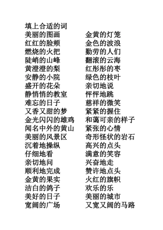 二年上填上合适的词
