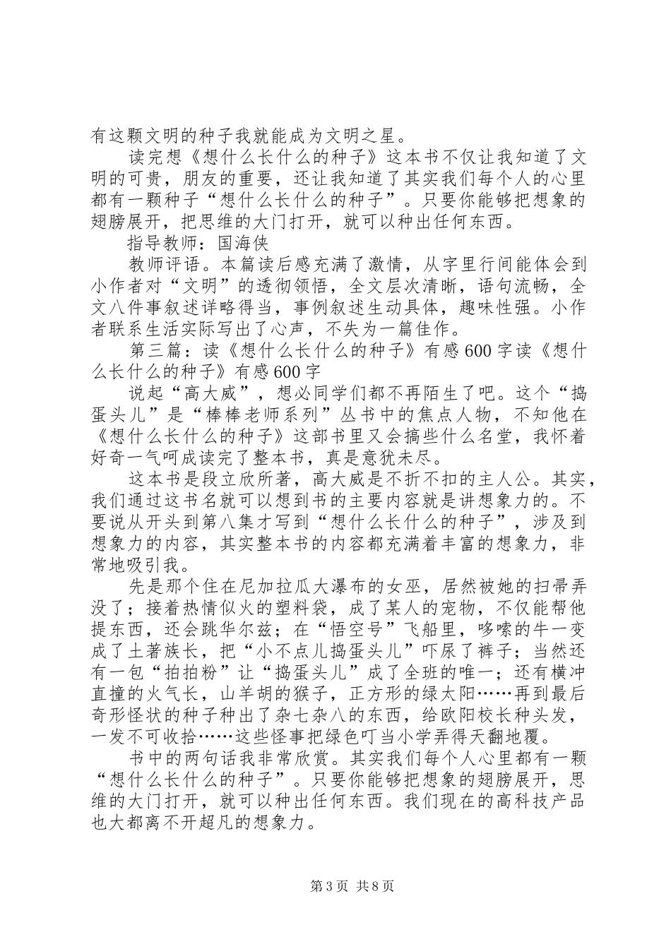 读《想什么长什么的种子》有感_第3页