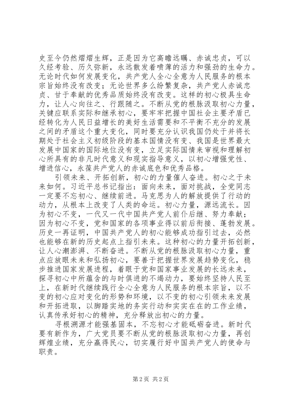 心得体会：马克思2XX年探寻马克思主义政党的初心力量_第2页