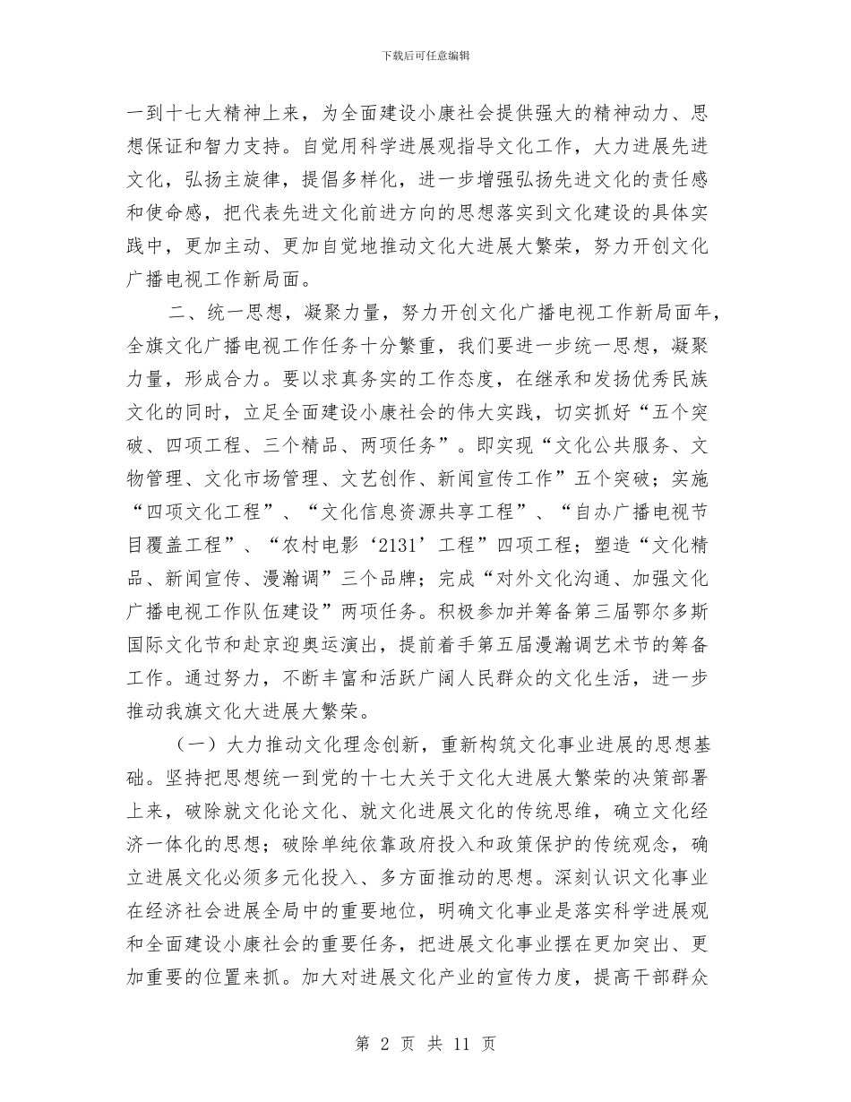 县长在文化广播电视大会的发言与县长在文化旅游工作会发言汇编_第2页