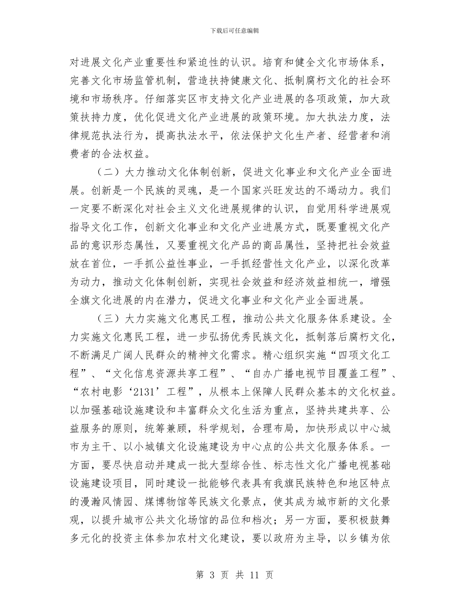 县长在文化广播电视大会的发言与县长在文化旅游工作会发言汇编_第3页