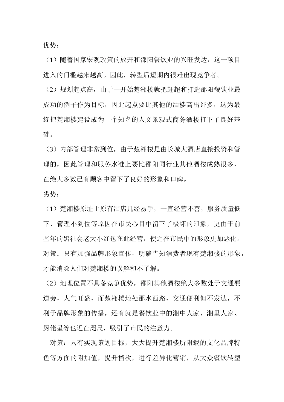 某酒楼品牌形象宣传策划方案_第2页