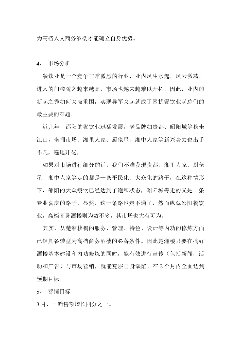 某酒楼品牌形象宣传策划方案_第3页