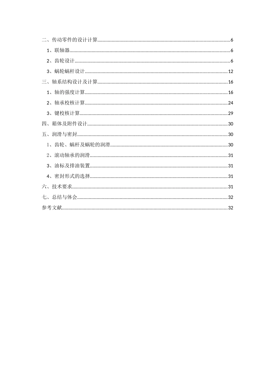 加热炉装料机设计_机械设计说明书_第3页
