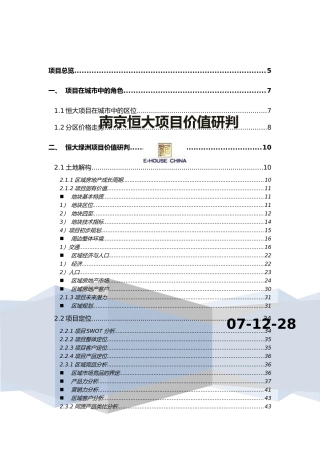 易居_南京某地产项目前期策划价值研判_92页