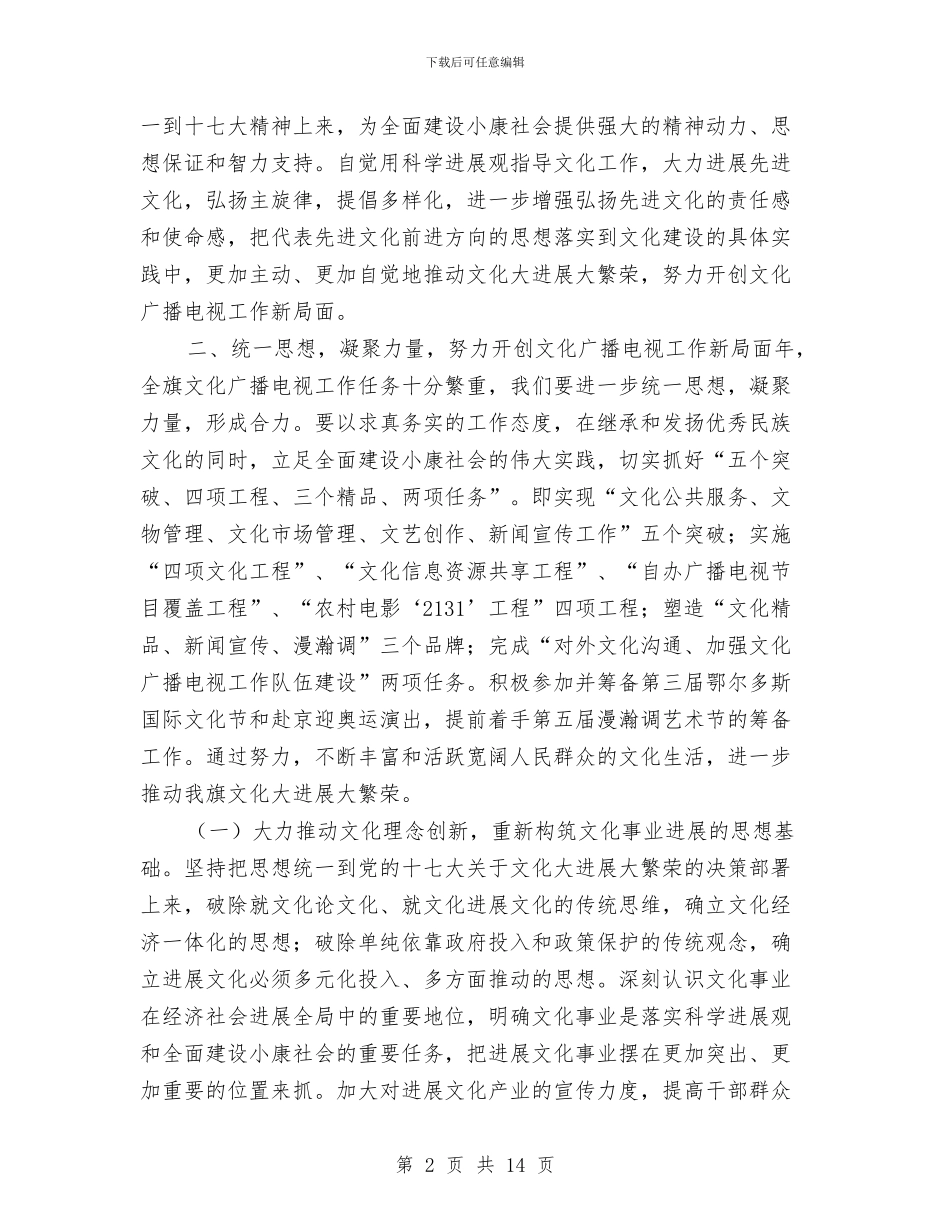 县长在文化广播电视大会的发言与县长在文化艺术座谈会讲话汇编_第2页