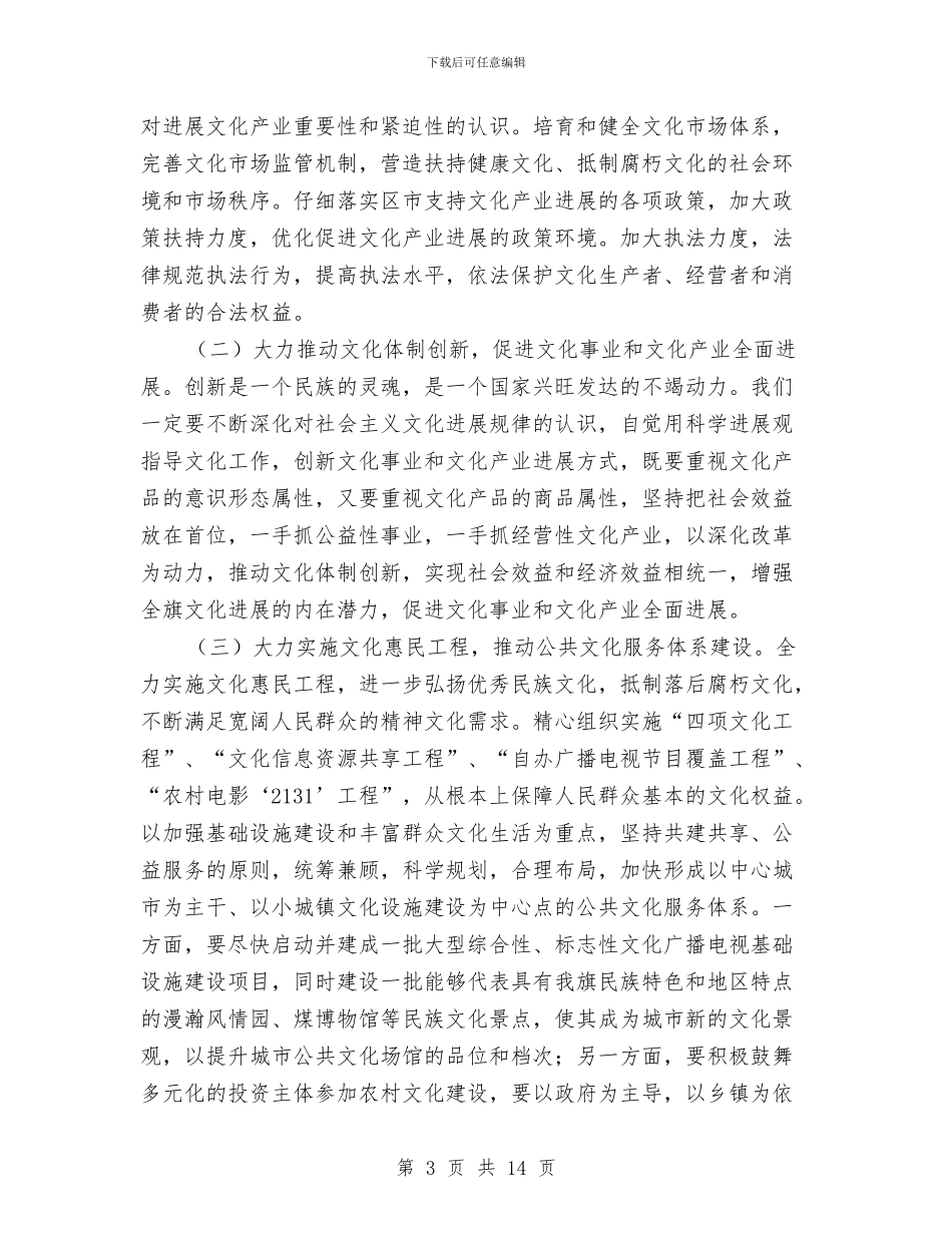 县长在文化广播电视大会的发言与县长在文化艺术座谈会讲话汇编_第3页