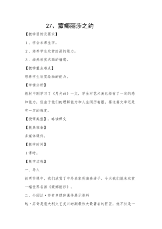 蒙娜丽刹之约