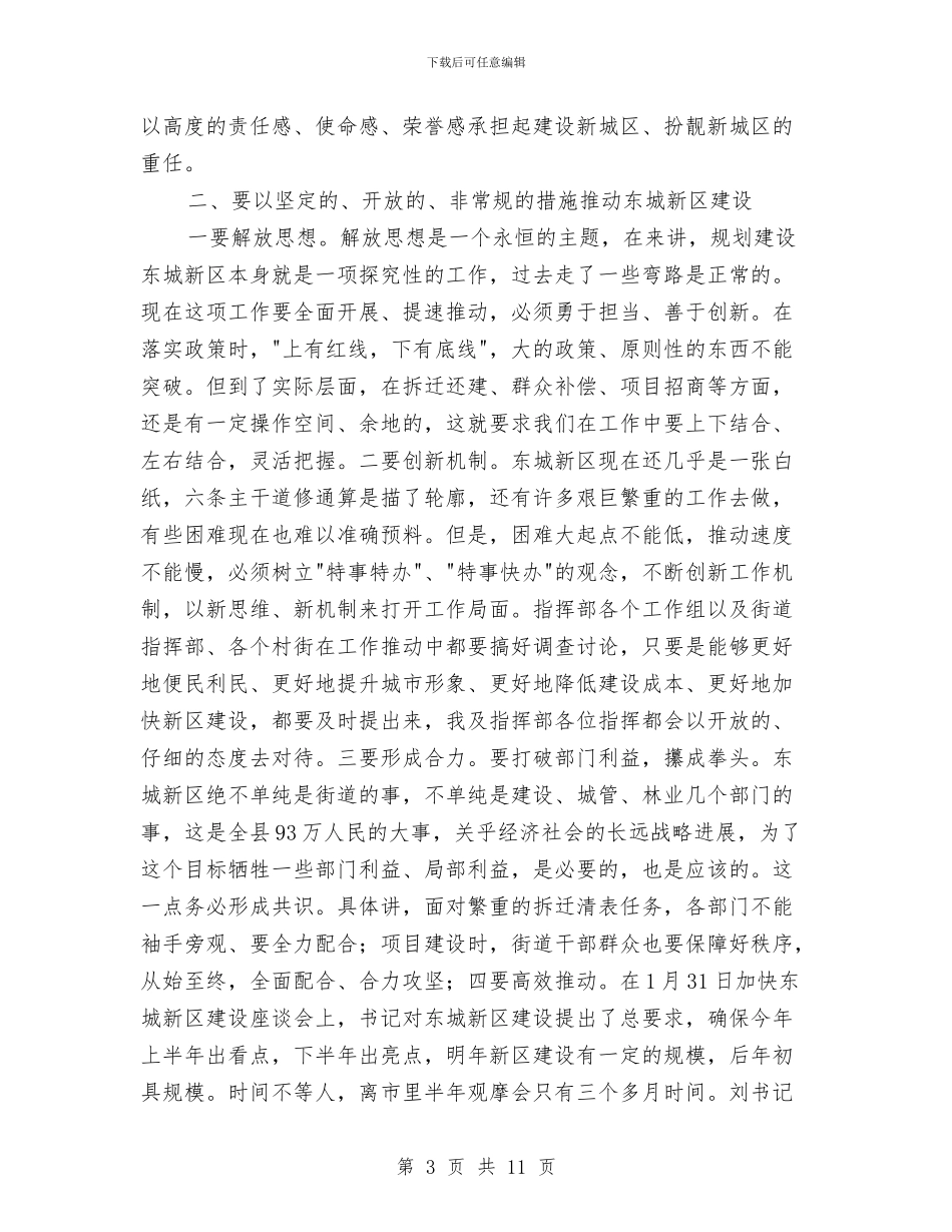 县长在新区建设工作会讲话与县长在新课程实验动员会讲话汇编_第3页