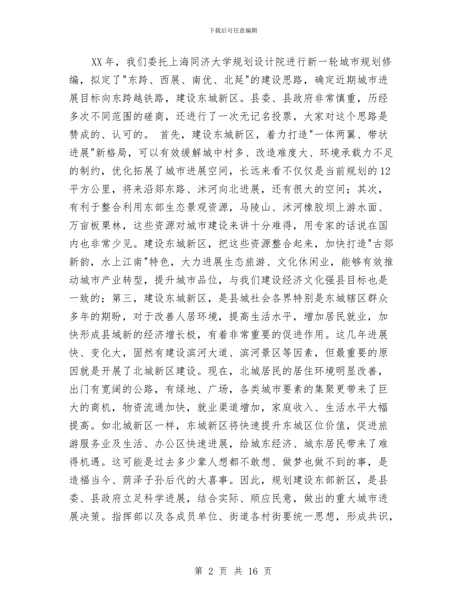 县长在新区建设工作会讲话与县长在旅游产业体育大会的讲话汇编_第2页