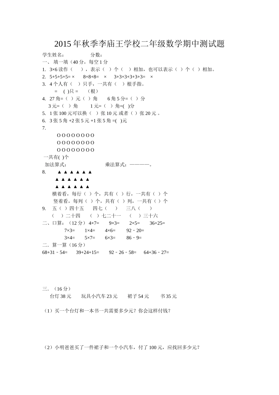 二年级数学期中试卷_第1页