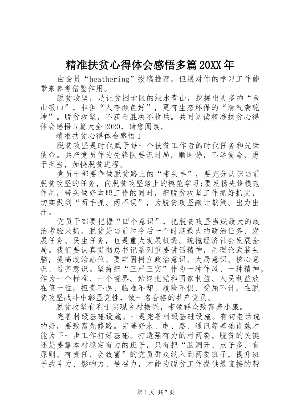 精准扶贫心得体会感悟多篇20XX年_第1页