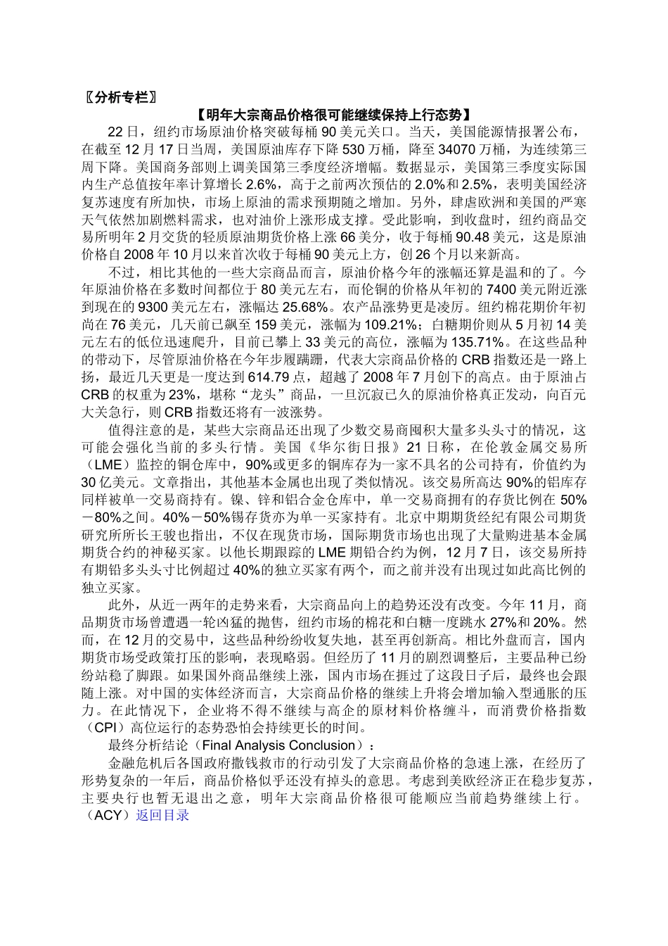 ANBOUND-每日金融-第3165期_第2页