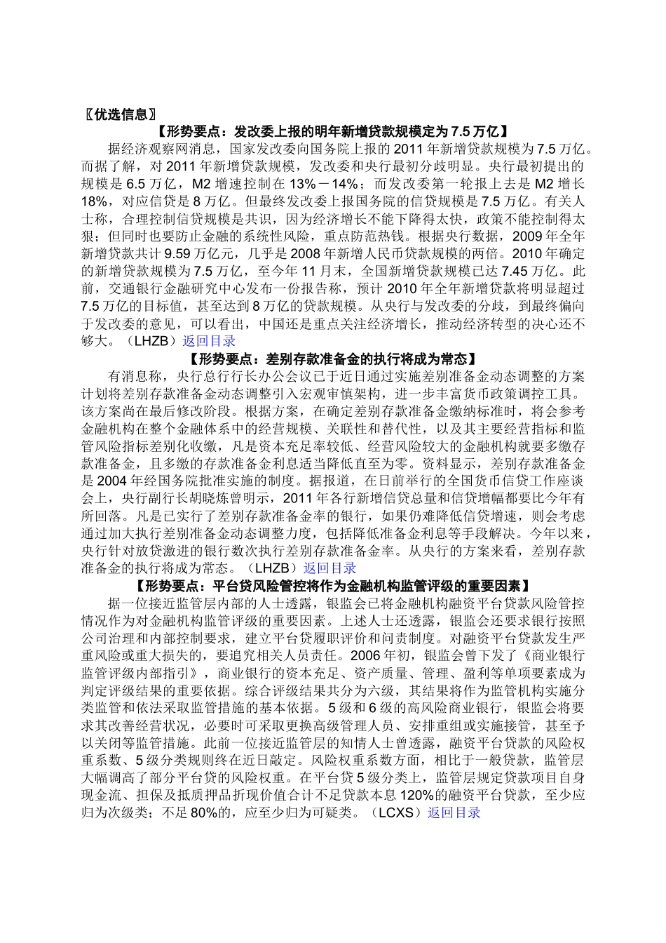 ANBOUND-每日金融-第3165期_第3页