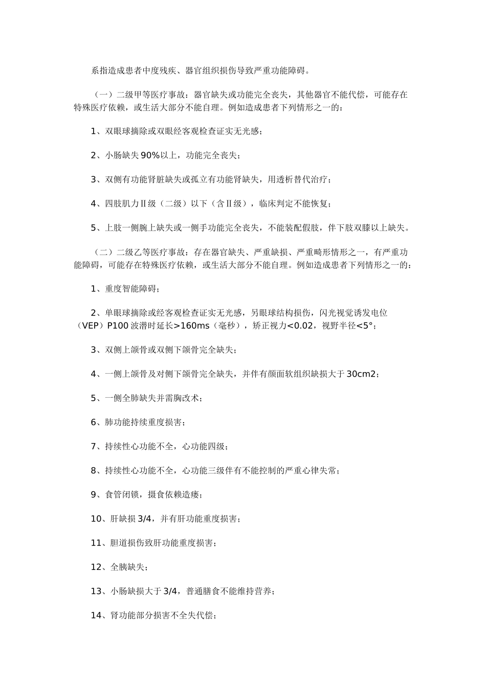 医疗事故分级标准_第2页