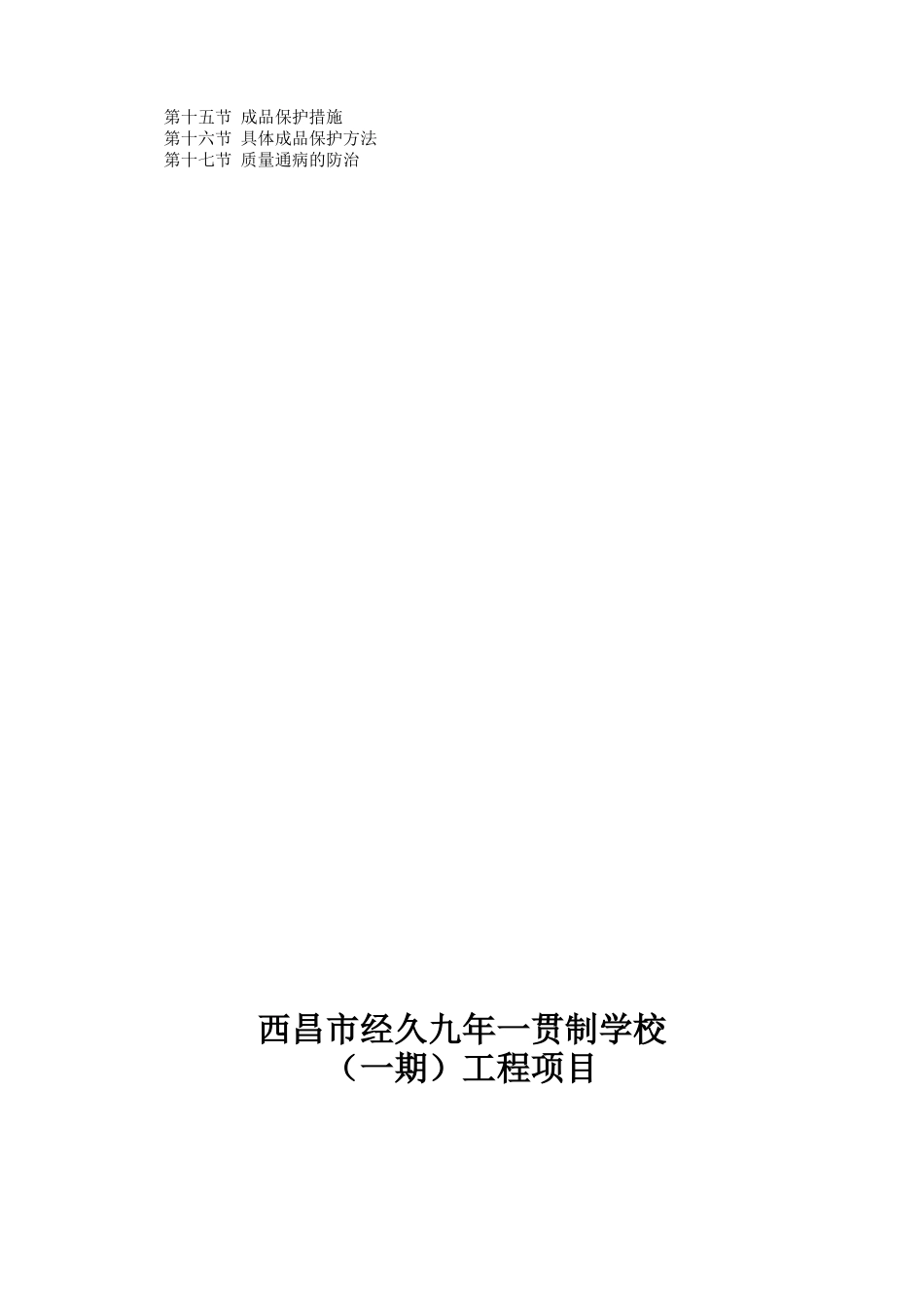 某学校工程项目施工组织设计_第2页