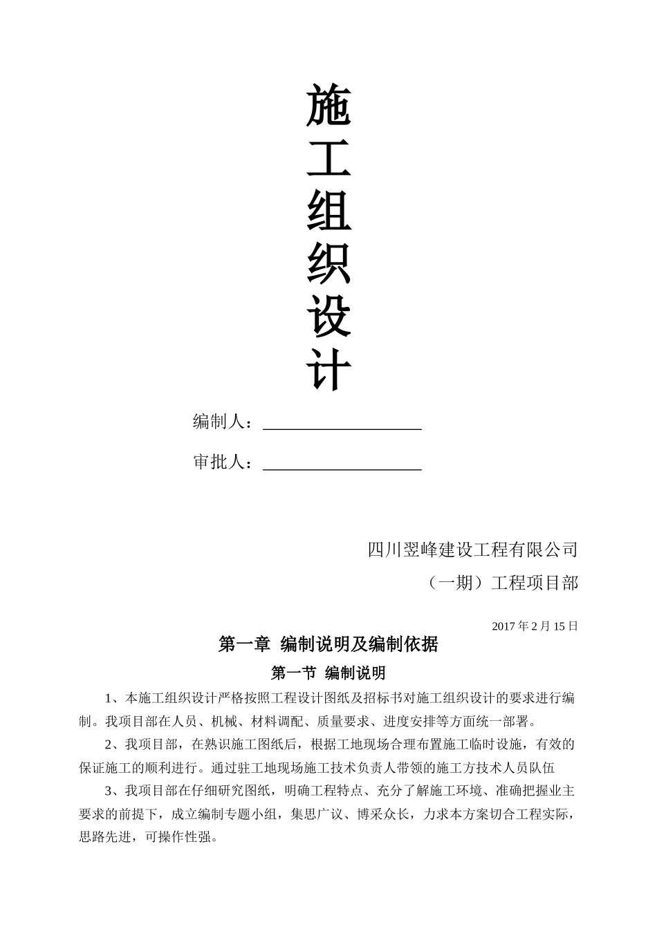 某学校工程项目施工组织设计_第3页