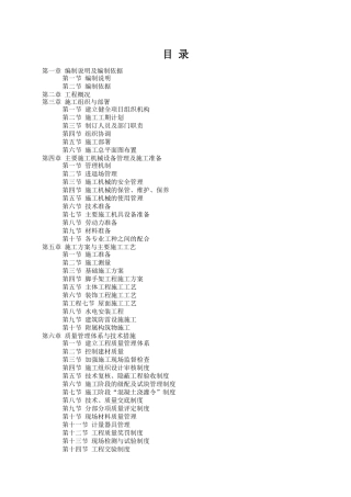 某学校工程项目施工组织设计