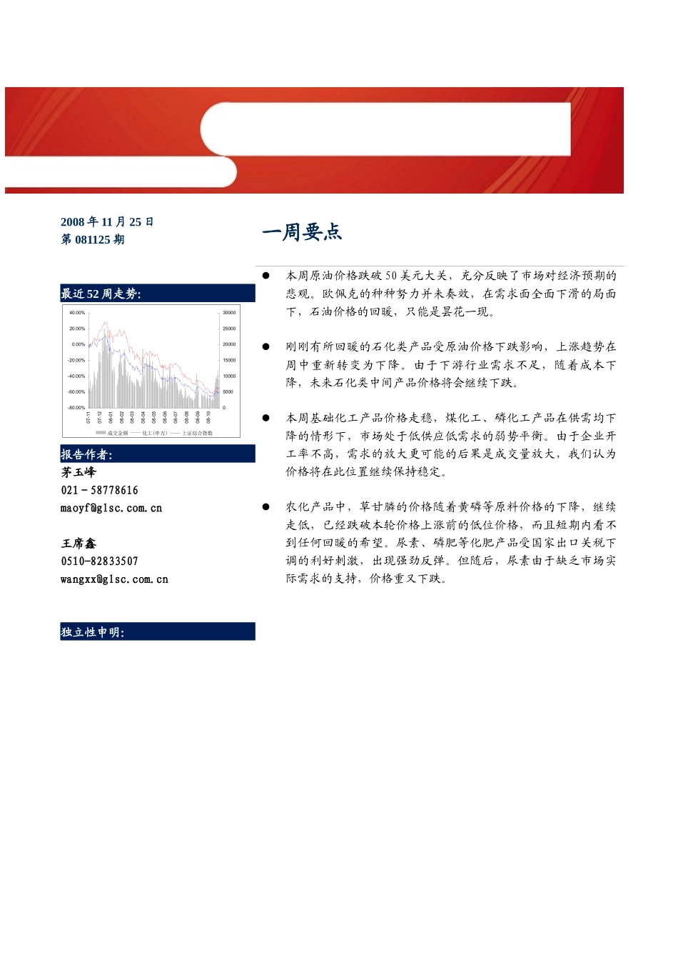 石油化工产品价格周报告_第1页