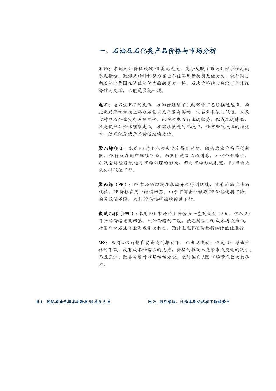 石油化工产品价格周报告_第3页