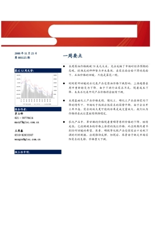 石油化工产品价格周报告
