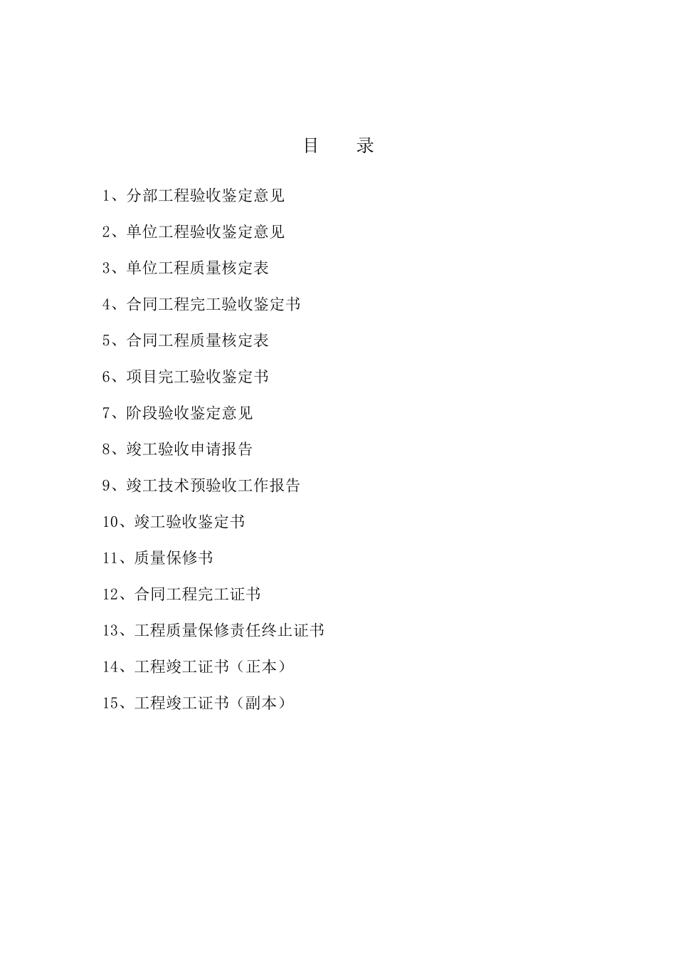 《上海市水利工程验收管理实施细则》配套表_第2页