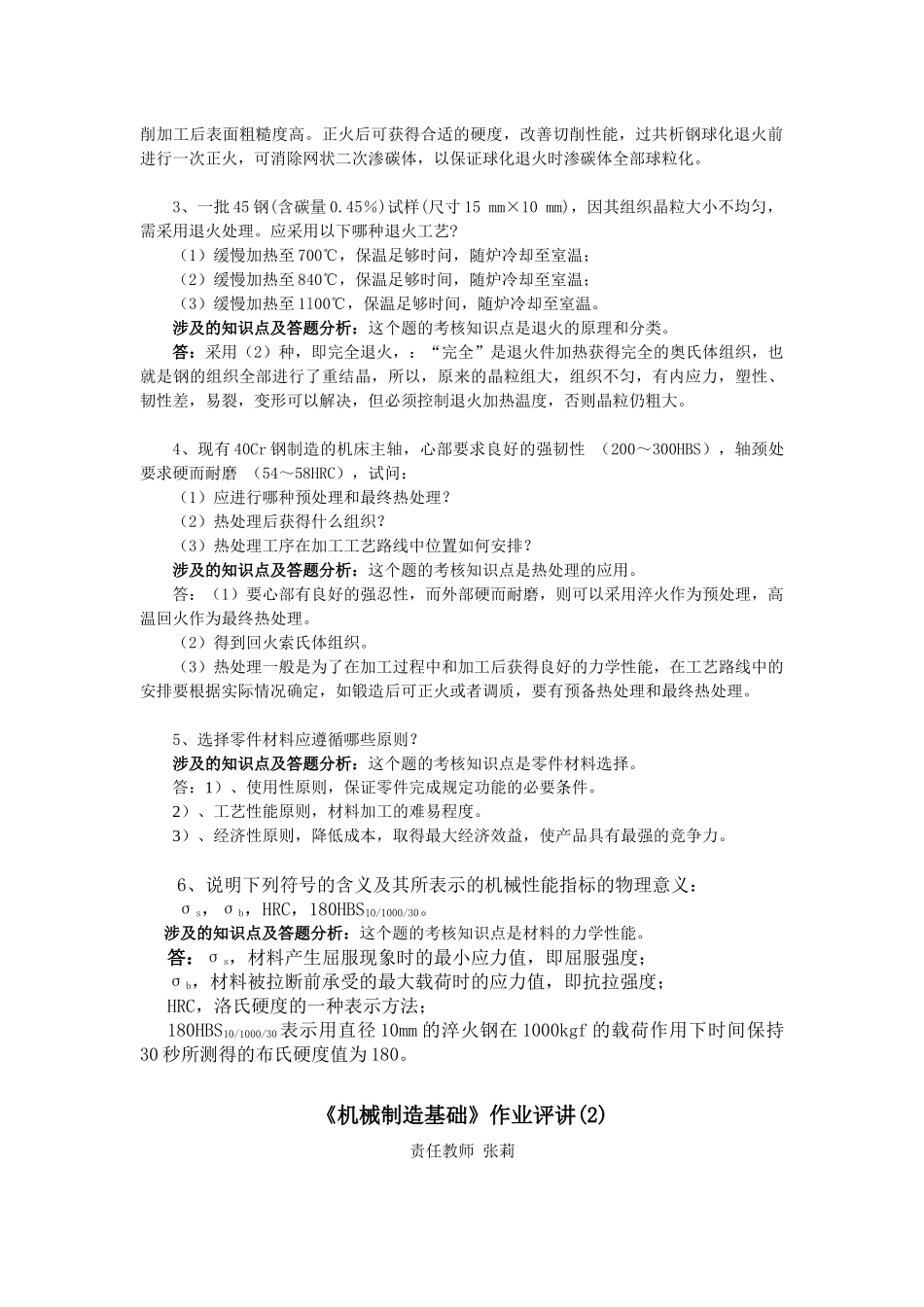 《机械制造基础》作业评讲_第2页