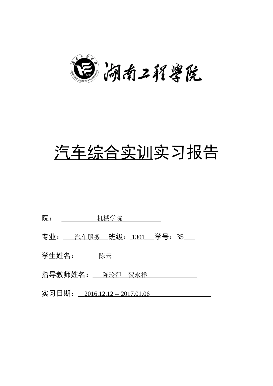 汽车综合实训报告(DOC37页)_第1页