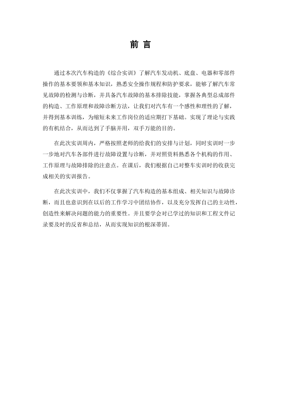汽车综合实训报告(DOC37页)_第2页