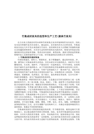 竹集成材家具的造型与生产工艺