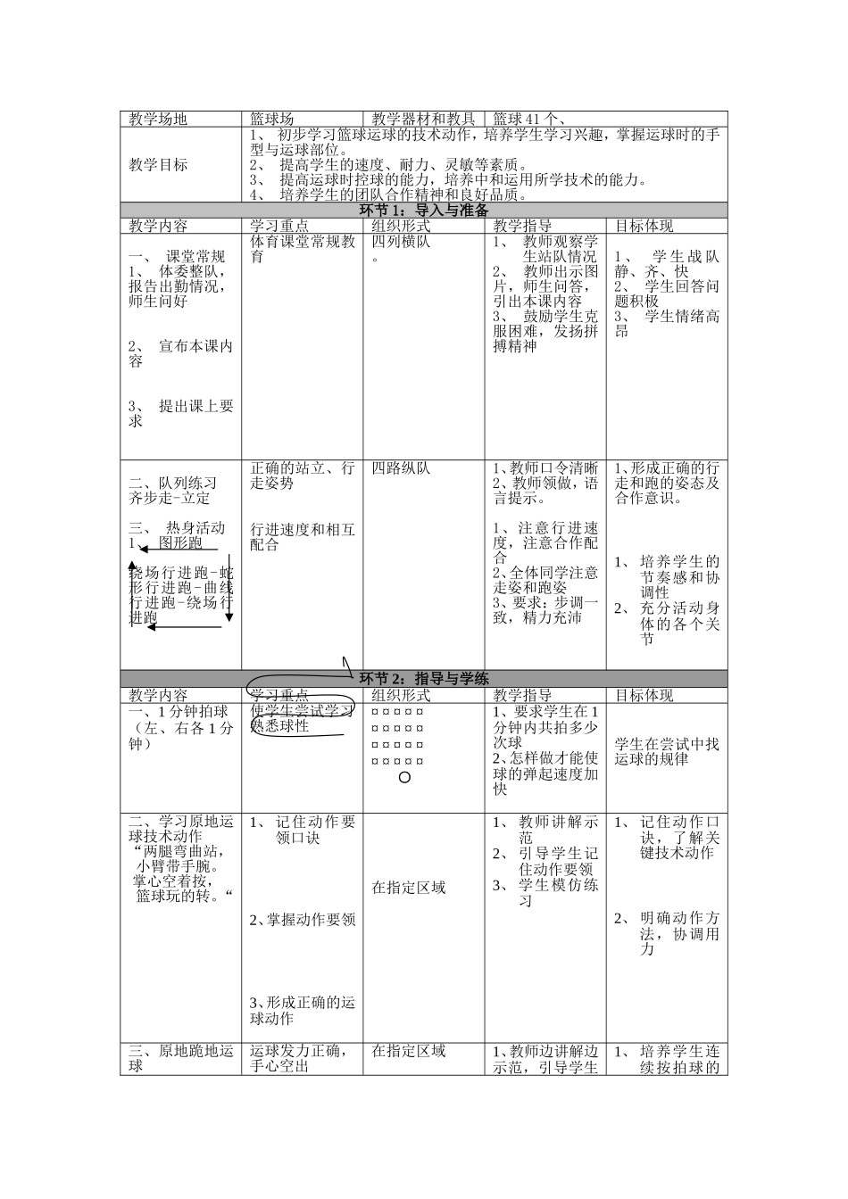 张雪垠一年级篮球教学设计_第3页