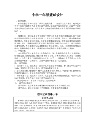 张雪垠一年级篮球教学设计