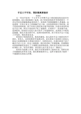 手足口引起的反思